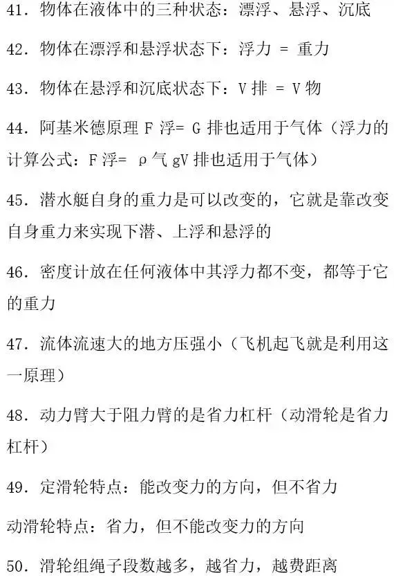 中考物理常考知识点总结,你必须掌握的干货 第8张 中考物理常考知识点总结,你必须掌握的干货 第8张
