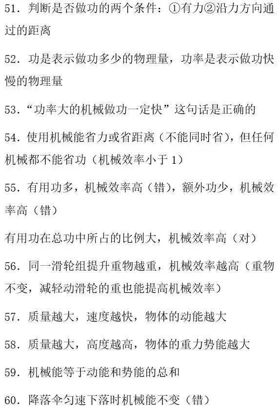 中考物理常考知识点总结,你必须掌握的干货 第9张 中考物理常考知识点总结,你必须掌握的干货 第9张