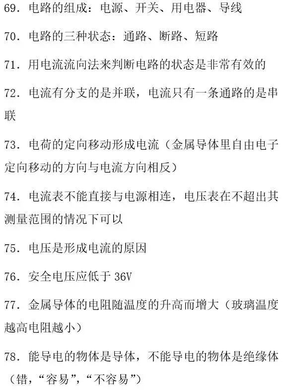 中考物理常考知识点总结,你必须掌握的干货 第11张 中考物理常考知识点总结,你必须掌握的干货 第11张
