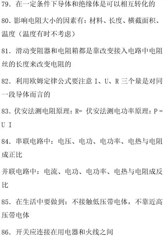 中考物理常考知识点总结,你必须掌握的干货 第12张 中考物理常考知识点总结,你必须掌握的干货 第12张