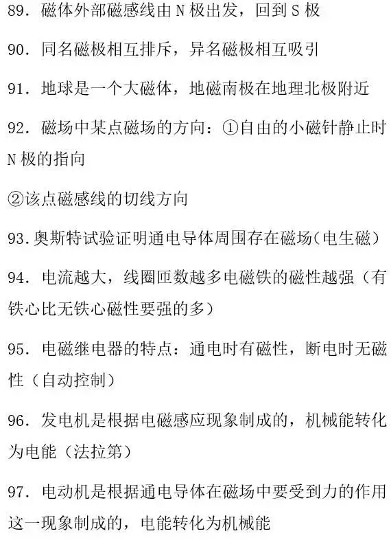 中考物理常考知识点总结,你必须掌握的干货 第14张 中考物理常考知识点总结,你必须掌握的干货 第14张