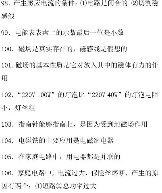 中考物理常考知识点总结,你必须掌握的干货 第15张 中考物理常考知识点总结,你必须掌握的干货 第15张