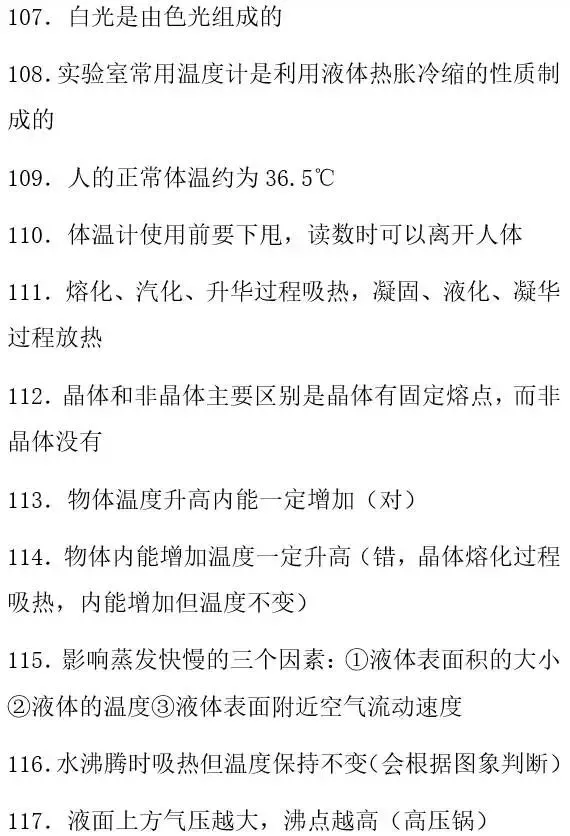 中考物理常考知识点总结,你必须掌握的干货 第16张 中考物理常考知识点总结,你必须掌握的干货 第16张