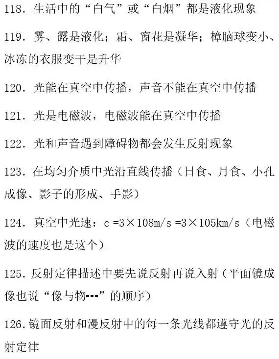 中考物理常考知识点总结,你必须掌握的干货 第17张 中考物理常考知识点总结,你必须掌握的干货 第17张