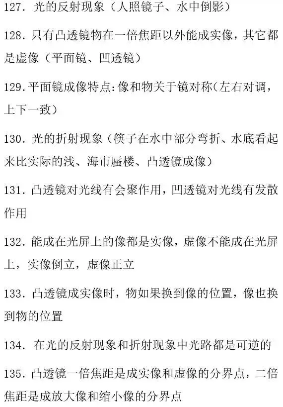 中考物理常考知识点总结,你必须掌握的干货 第18张 中考物理常考知识点总结,你必须掌握的干货 第18张