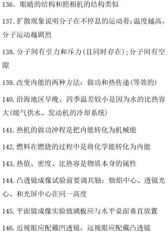 中考物理常考知识点总结,你必须掌握的干货 第19张 中考物理常考知识点总结,你必须掌握的干货 第19张