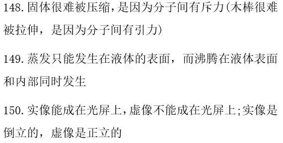 中考物理常考知识点总结,你必须掌握的干货 第20张 中考物理常考知识点总结,你必须掌握的干货 第20张