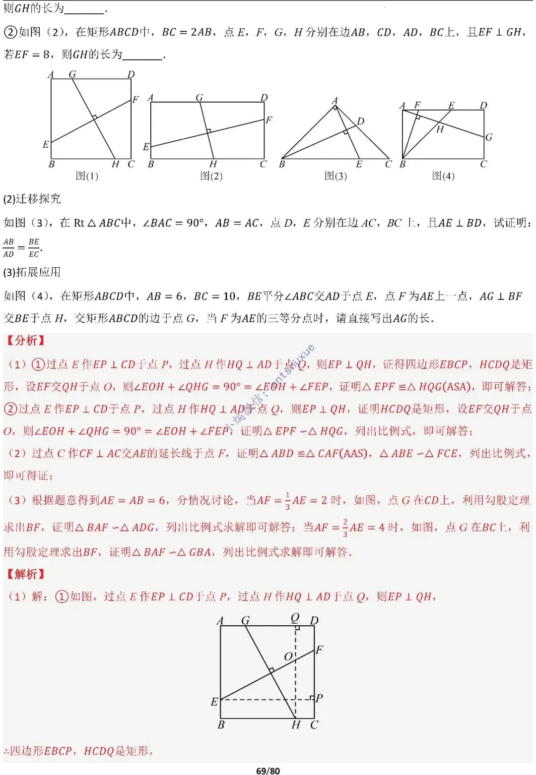 中考满分:半角模型和十字架模型必刷的38种模型(含word) 第68张