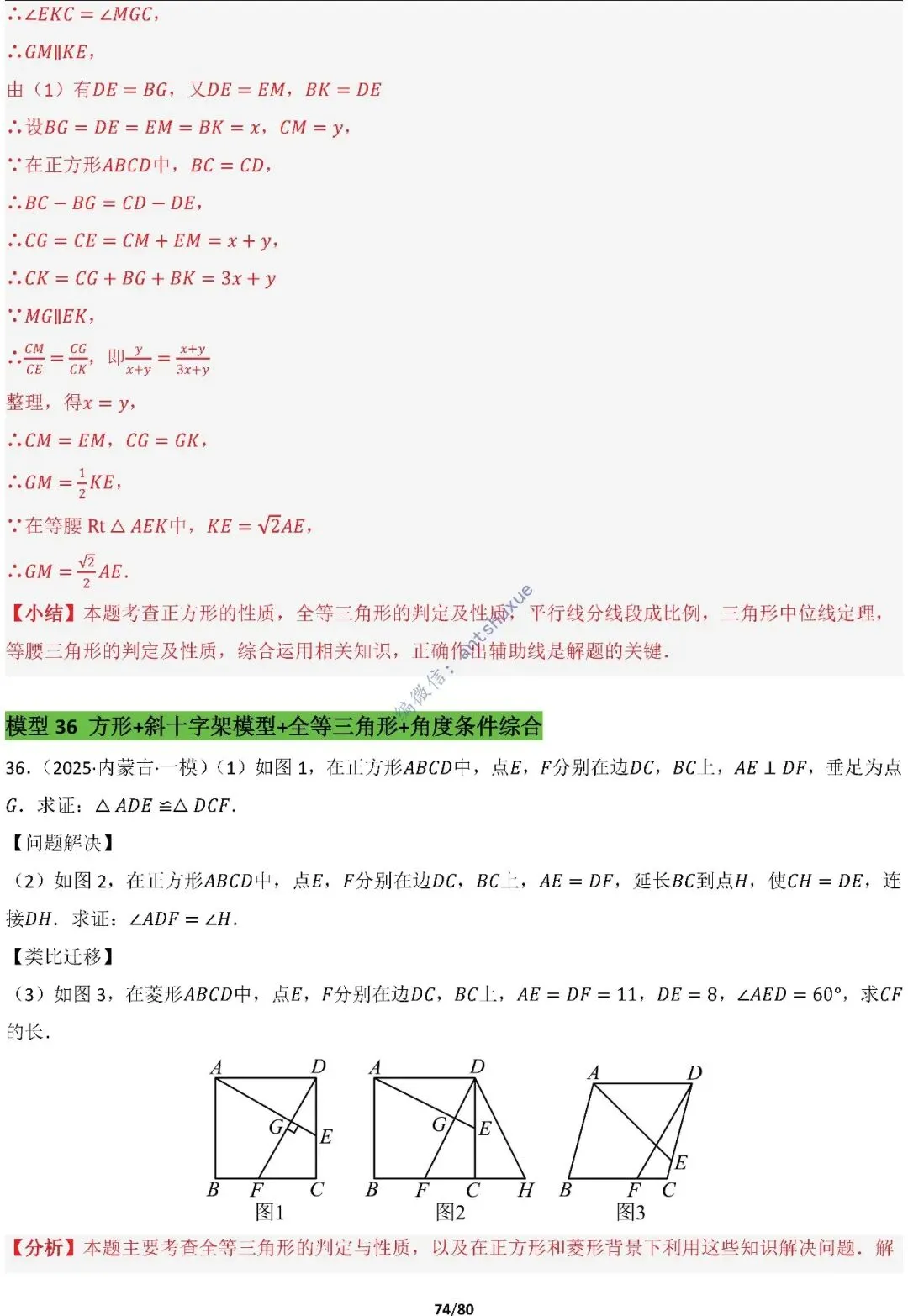 中考满分:半角模型和十字架模型必刷的38种模型(含word) 第73张