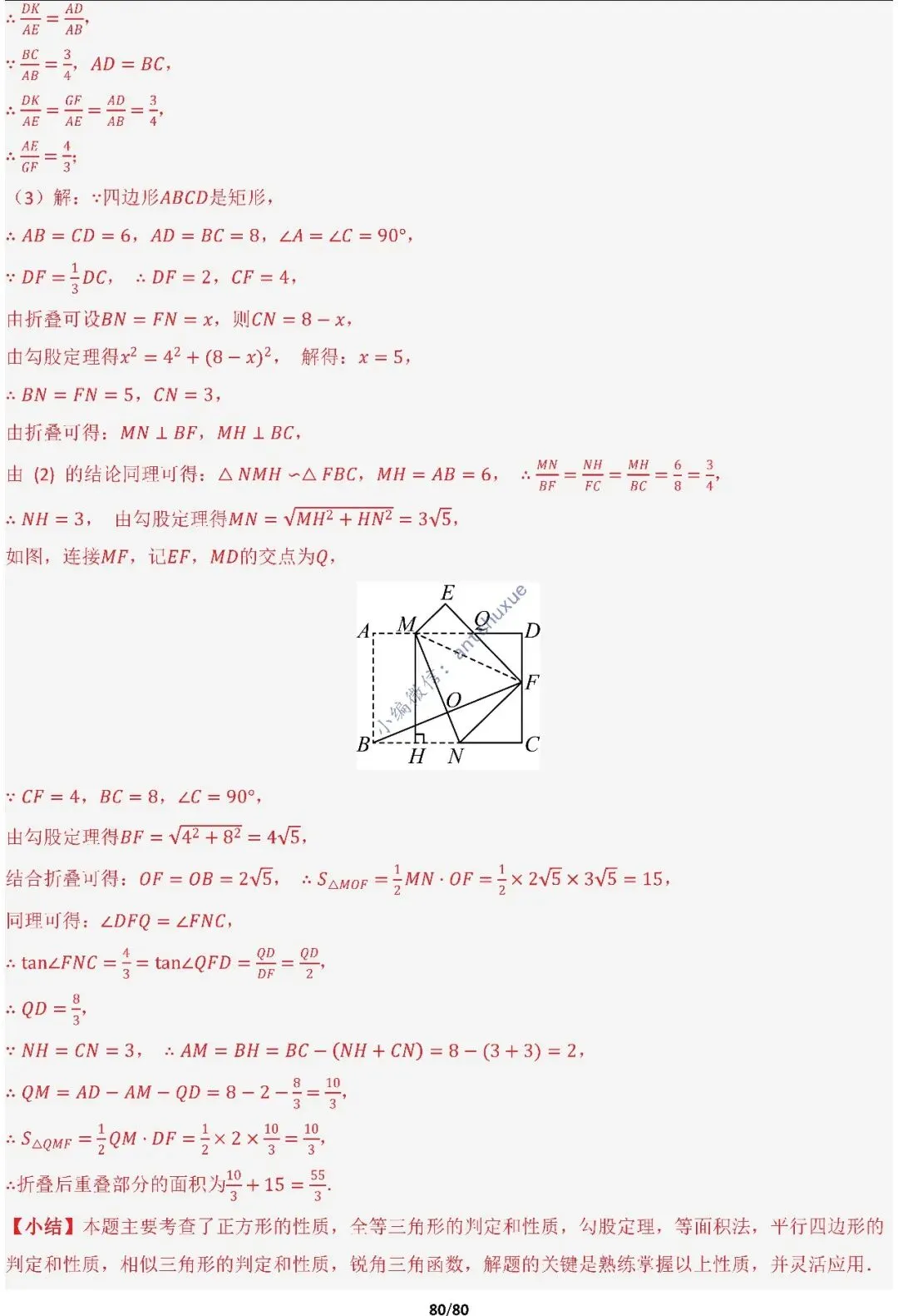 中考满分:半角模型和十字架模型必刷的38种模型(含word) 第79张