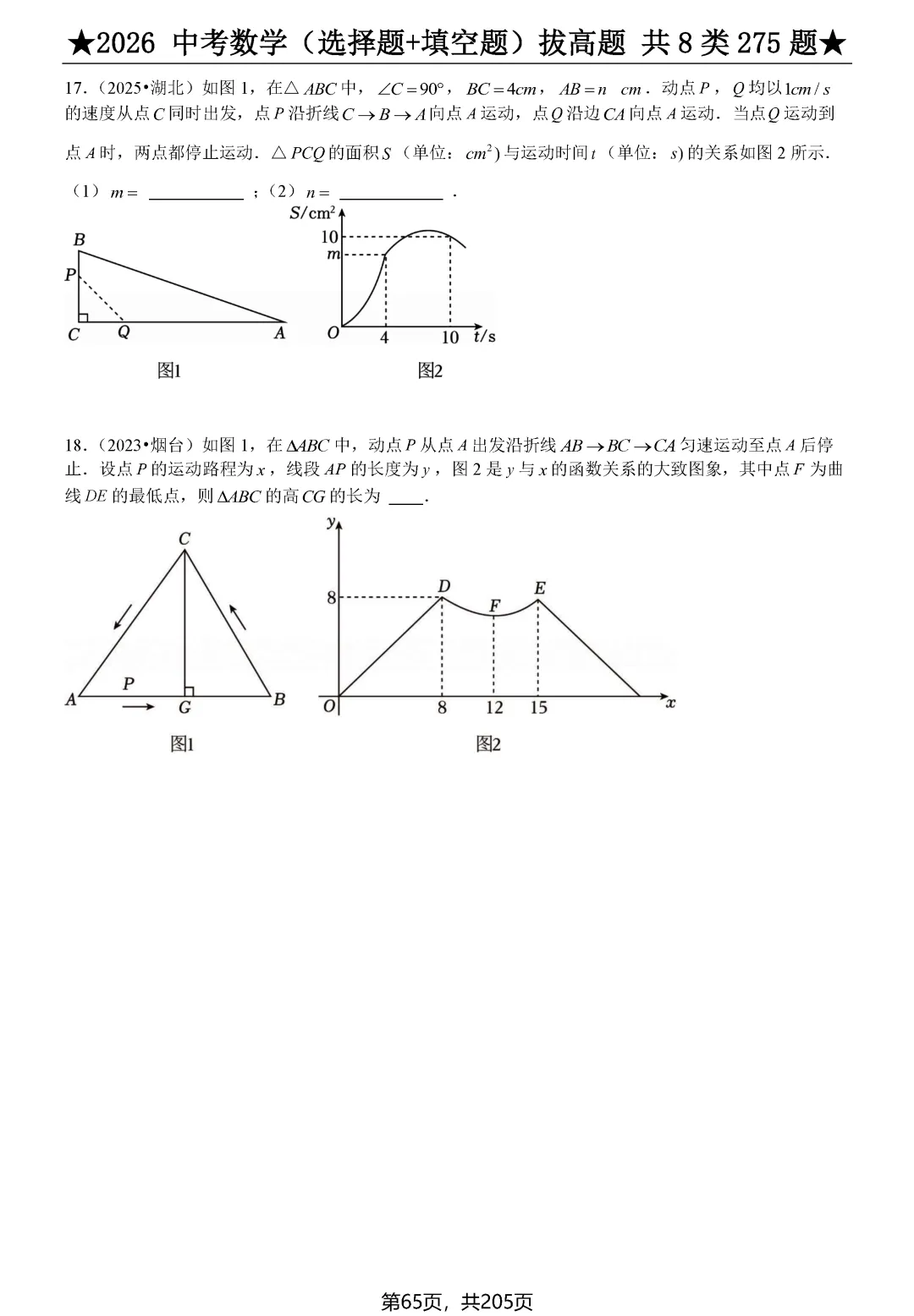中考选择、填空275题节选 第8张