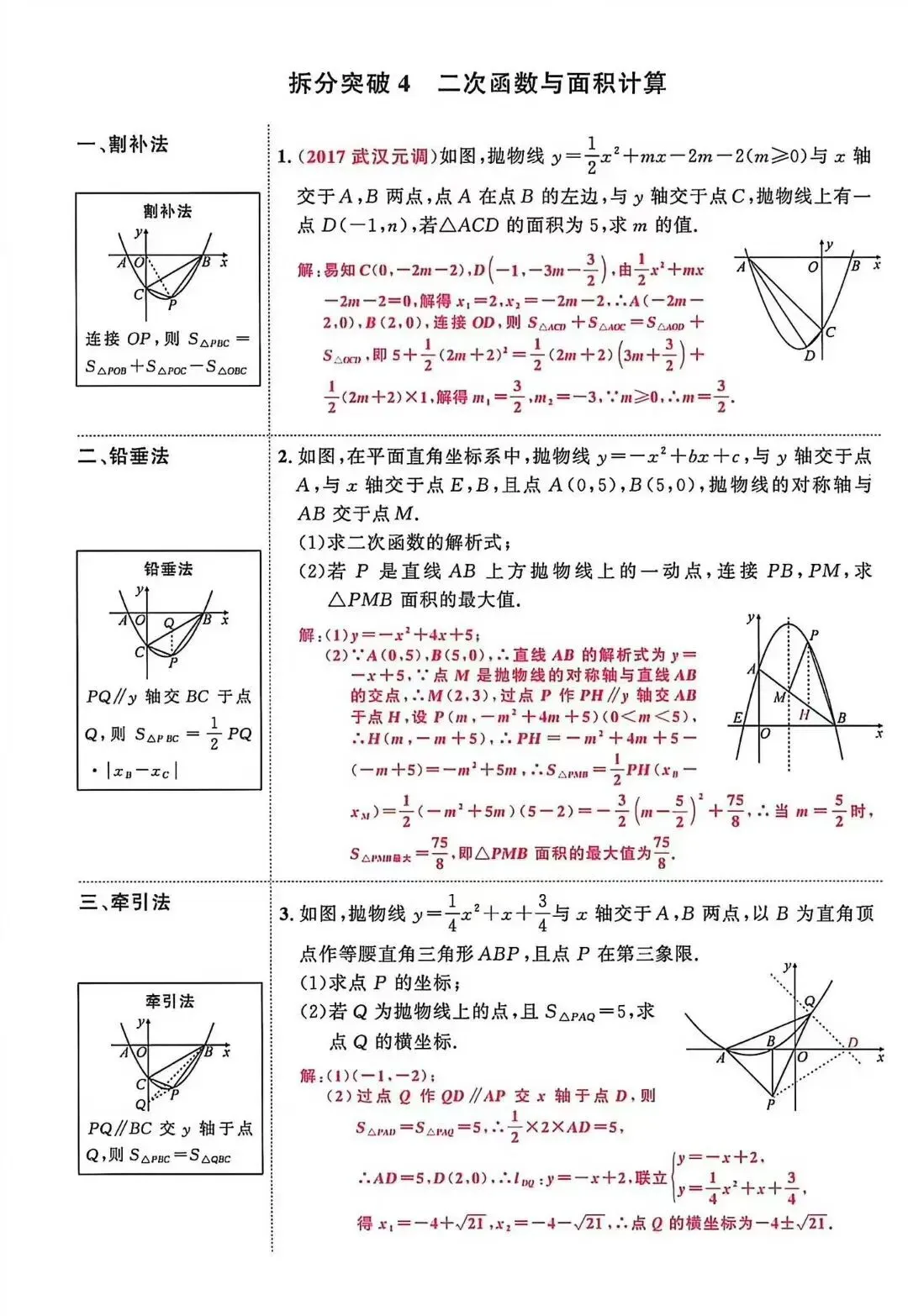 2026中考数学二次函数压轴题特训 第4张