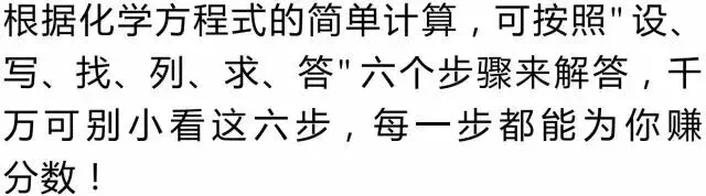 干货 | 搞懂初中化学这4道题,吃透中考化学计算题!一定要转给孩子! 第3张