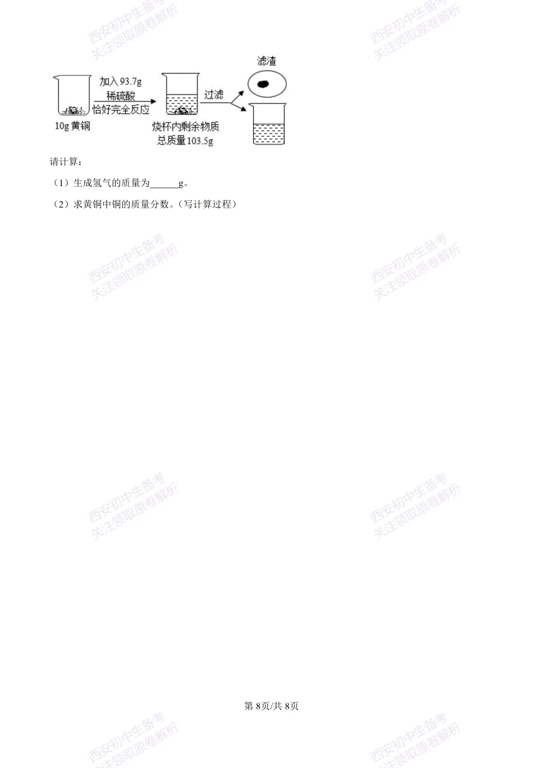 中考复习,五大名校真题!西安模拟:【2025陕师大附中】九年级四模考试,化学试题,试卷+完整版答案,免费下载! 第14张