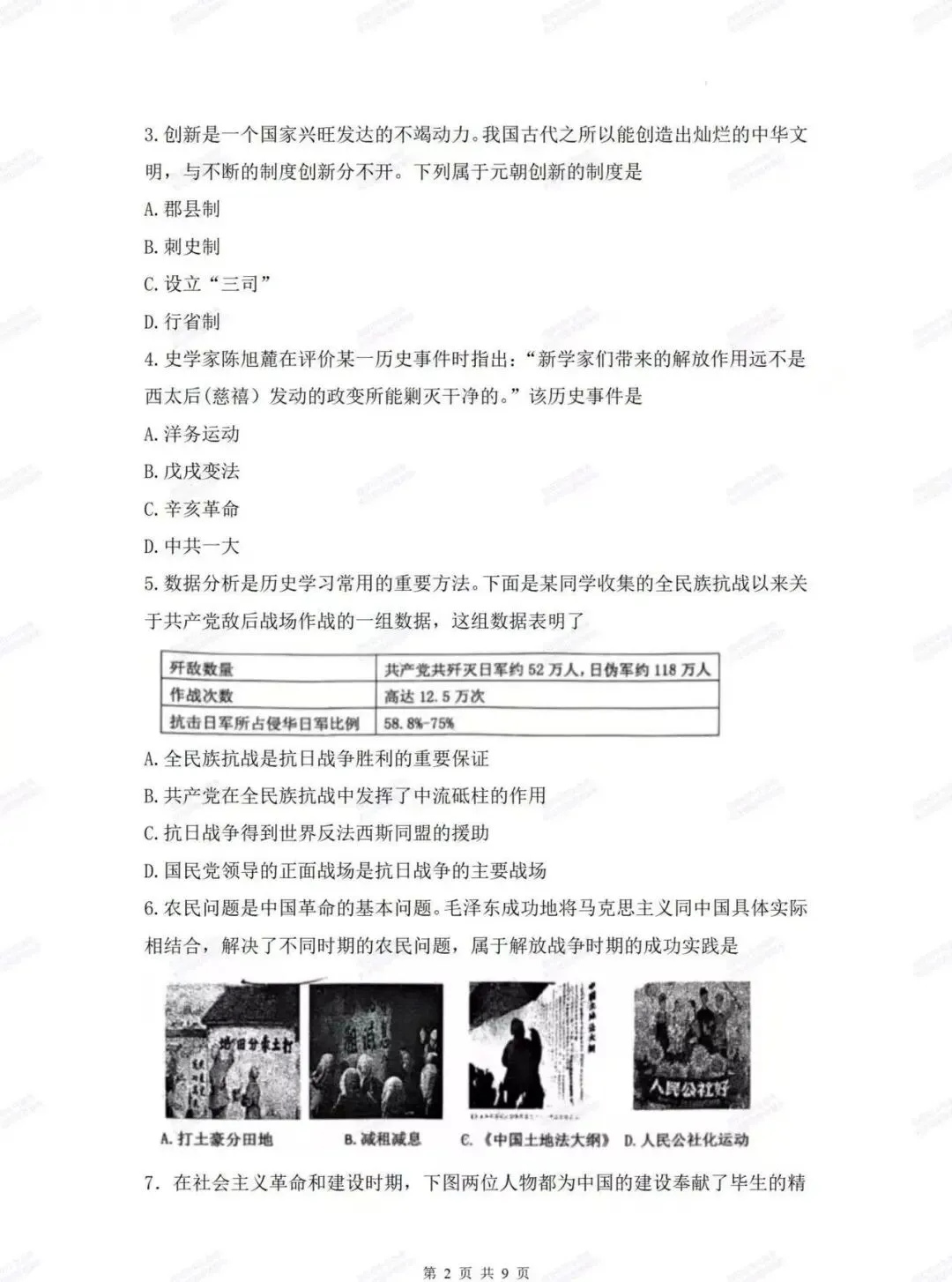 中考复习,五大名校真题!西安模拟:【2025西工大附中】九年级四模考试,历史试题,试卷+完整版答案,免费下载! 第8张