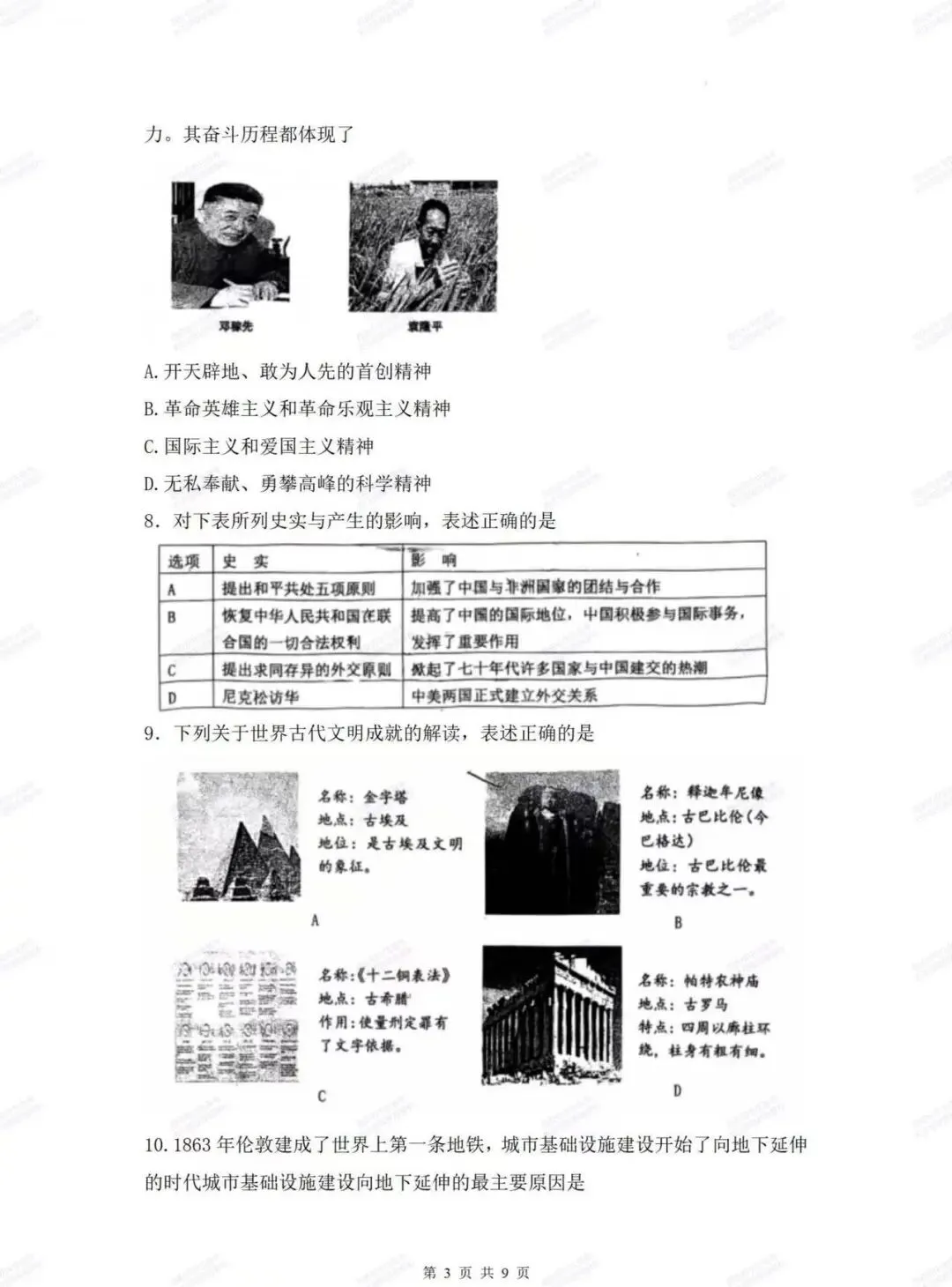 中考复习,五大名校真题!西安模拟:【2025西工大附中】九年级四模考试,历史试题,试卷+完整版答案,免费下载! 第9张