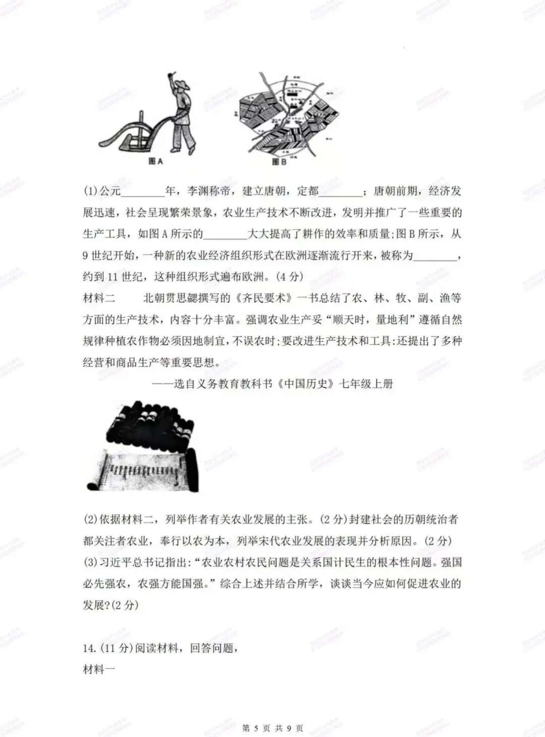 中考复习,五大名校真题!西安模拟:【2025西工大附中】九年级四模考试,历史试题,试卷+完整版答案,免费下载! 第11张
