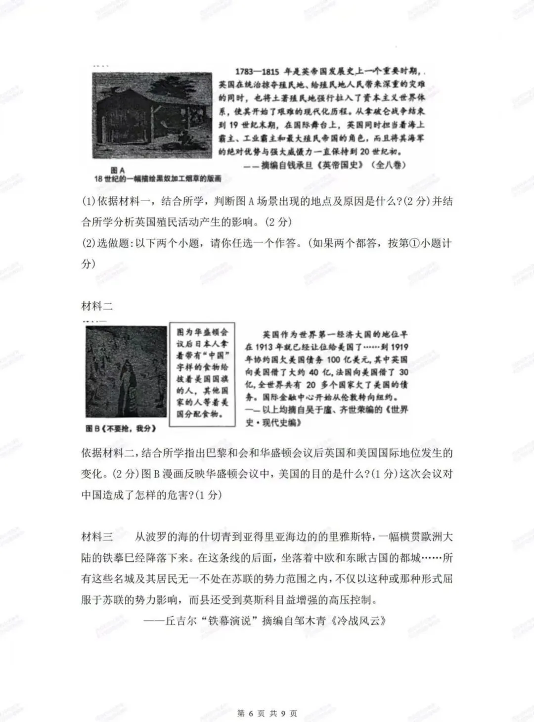 中考复习,五大名校真题!西安模拟:【2025西工大附中】九年级四模考试,历史试题,试卷+完整版答案,免费下载! 第12张