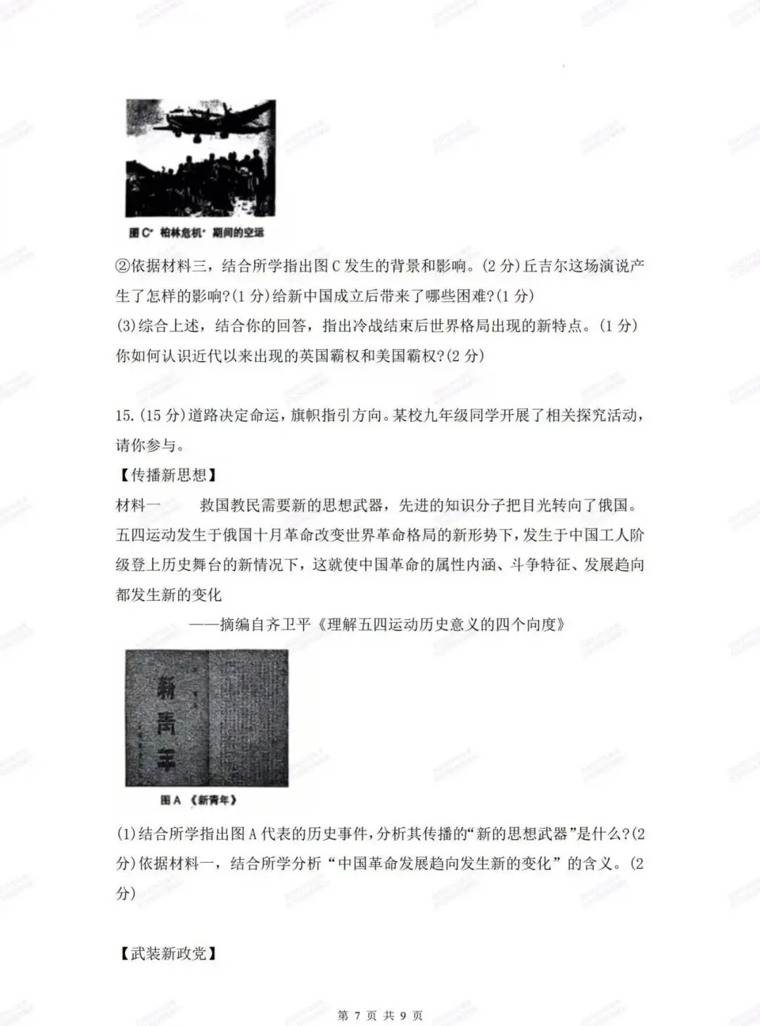中考复习,五大名校真题!西安模拟:【2025西工大附中】九年级四模考试,历史试题,试卷+完整版答案,免费下载! 第13张
