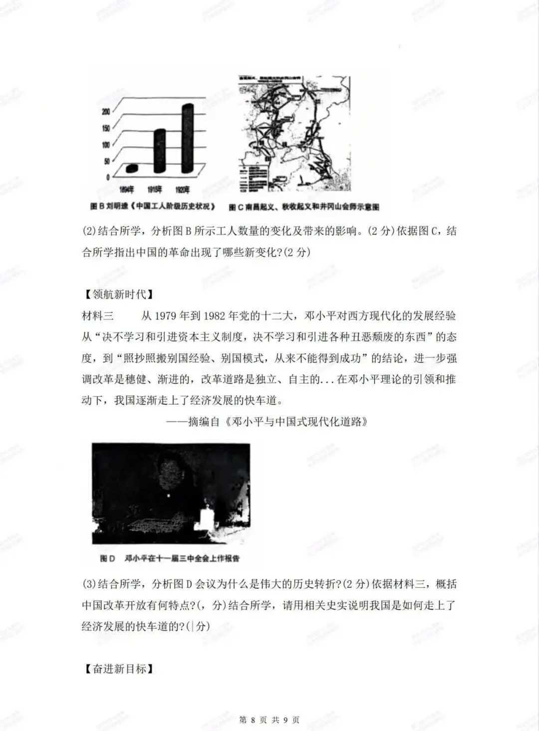 中考复习,五大名校真题!西安模拟:【2025西工大附中】九年级四模考试,历史试题,试卷+完整版答案,免费下载! 第14张