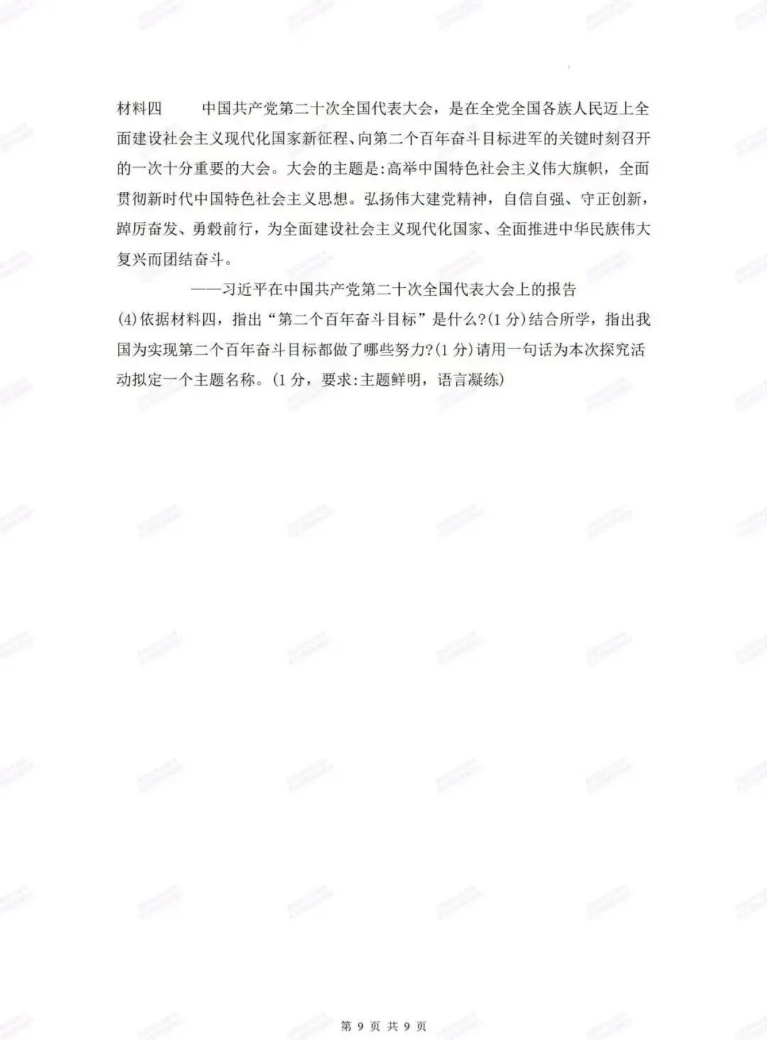 中考复习,五大名校真题!西安模拟:【2025西工大附中】九年级四模考试,历史试题,试卷+完整版答案,免费下载! 第15张