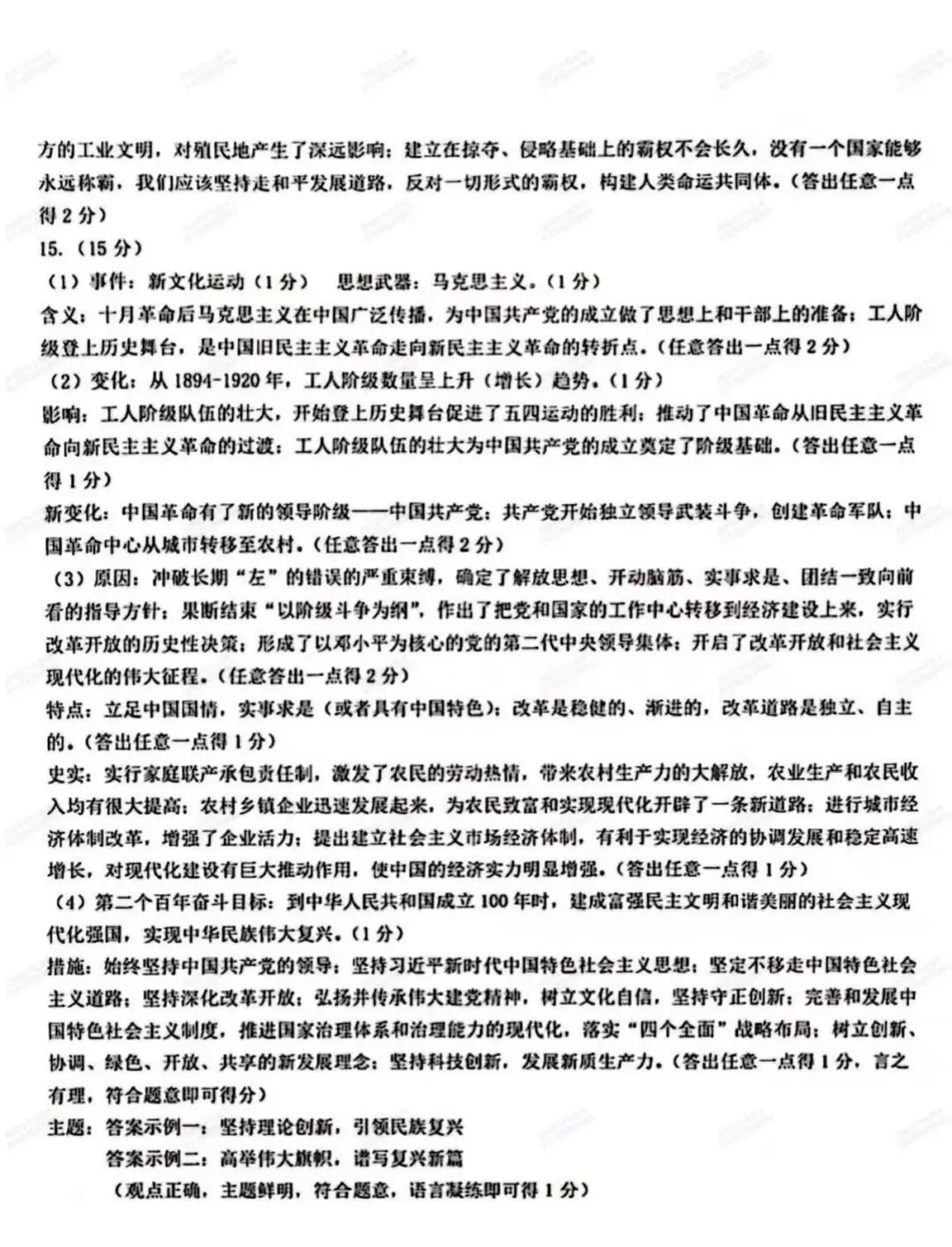中考复习,五大名校真题!西安模拟:【2025西工大附中】九年级四模考试,历史试题,试卷+完整版答案,免费下载! 第18张
