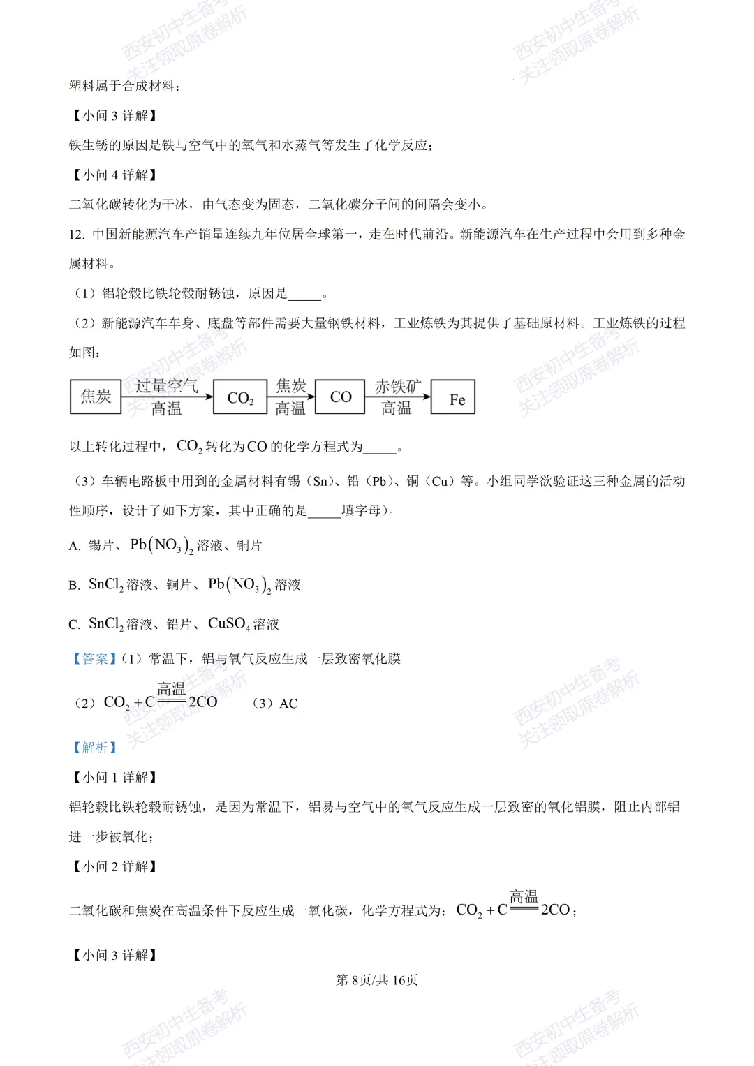 中考复习,五大名校真题!西安模拟:【2025陕师大附中】九年级四模考试,化学试题,试卷+完整版答案,免费下载! 第23张