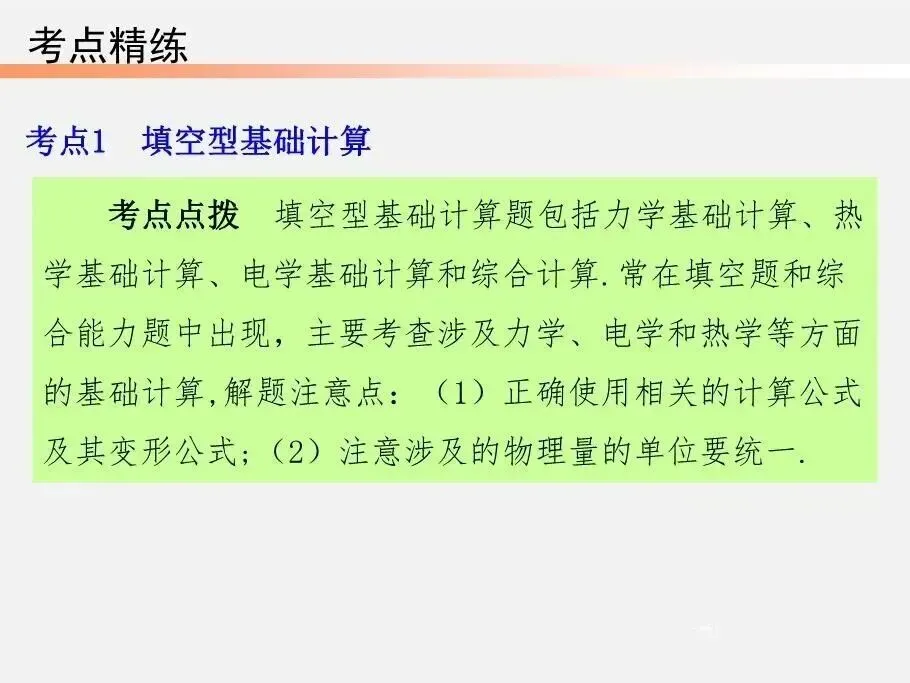 初中物理 | 中考物理计算专题复习 第6张