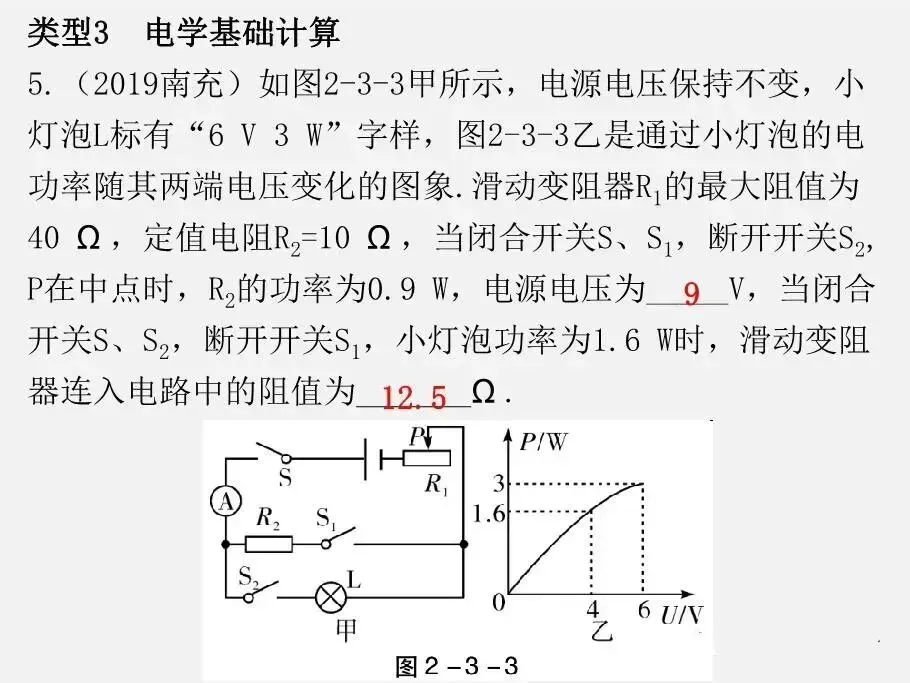 初中物理 | 中考物理计算专题复习 第8张