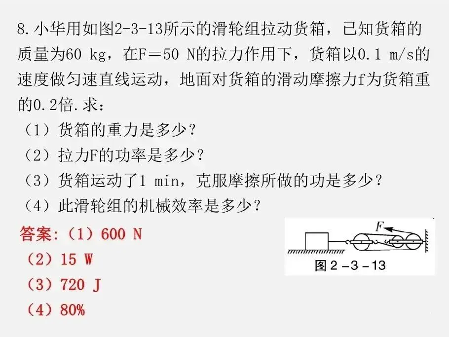 初中物理 | 中考物理计算专题复习 第19张
