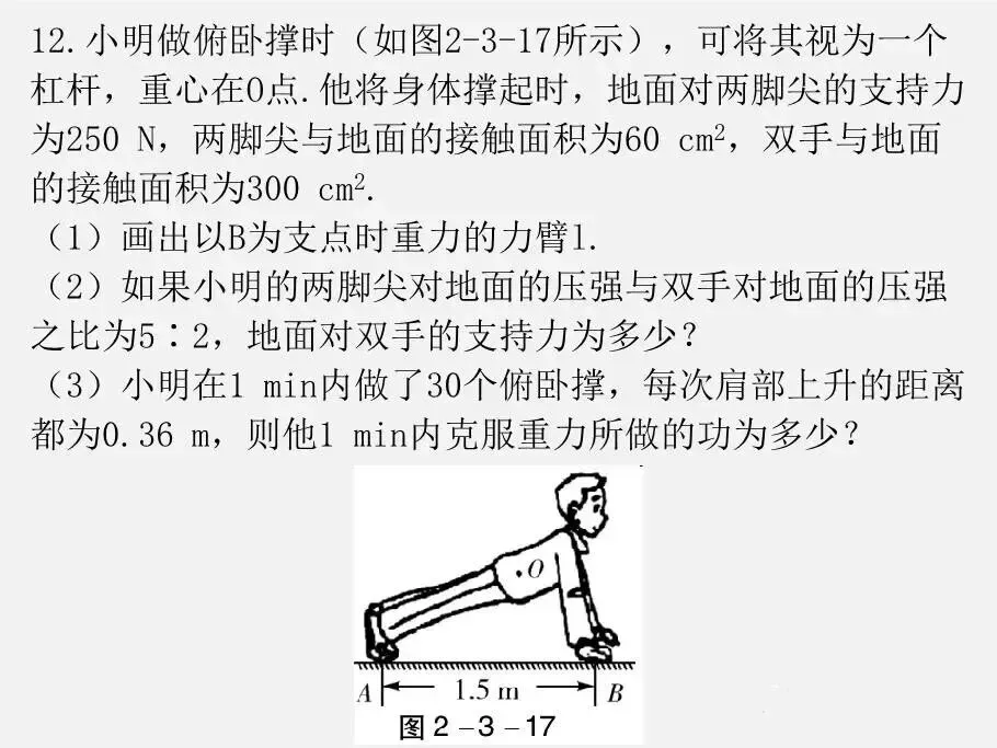 初中物理 | 中考物理计算专题复习 第20张