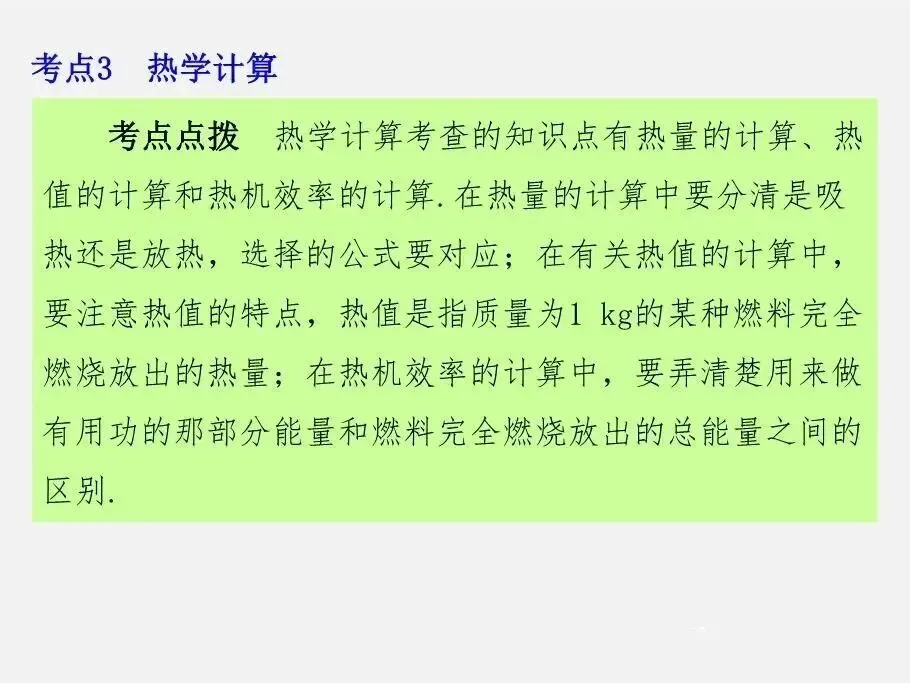 初中物理 | 中考物理计算专题复习 第22张