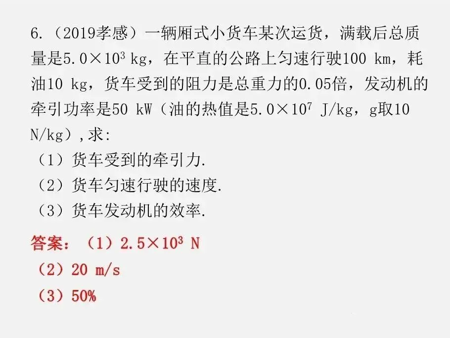 初中物理 | 中考物理计算专题复习 第26张
