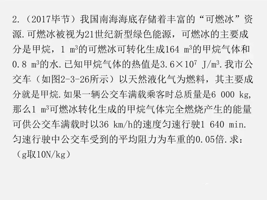 初中物理 | 中考物理计算专题复习 第35张