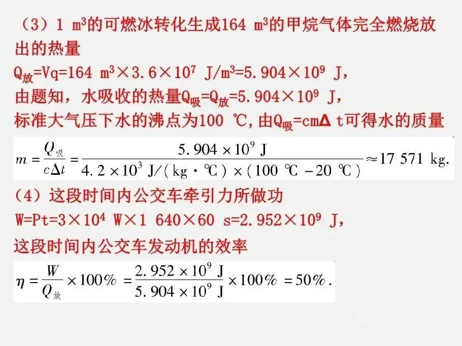 初中物理 | 中考物理计算专题复习 第37张