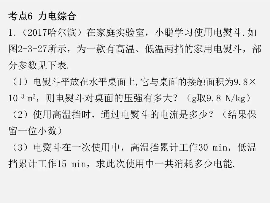 初中物理 | 中考物理计算专题复习 第38张