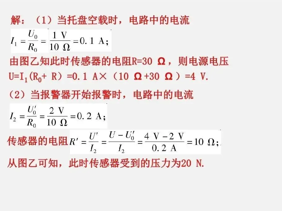 初中物理 | 中考物理计算专题复习 第42张