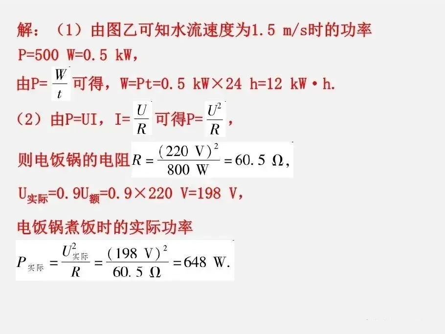 初中物理 | 中考物理计算专题复习 第56张