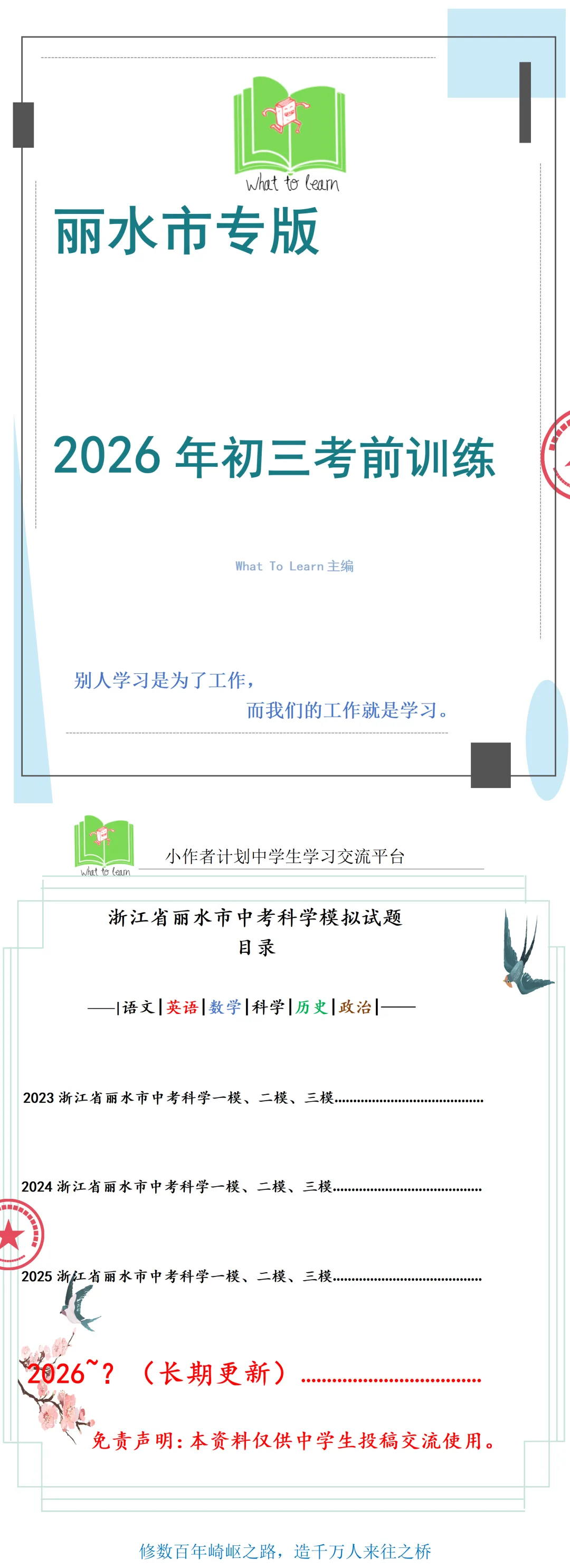 丽水各县区中考科学一模、二模、三模试题及答案暨2026年中考刷题参考题目 第3张