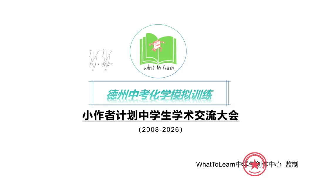 德州各县区中考化学一模、二模、三模试题及答案暨2026年中考刷题甄选题目 第2张