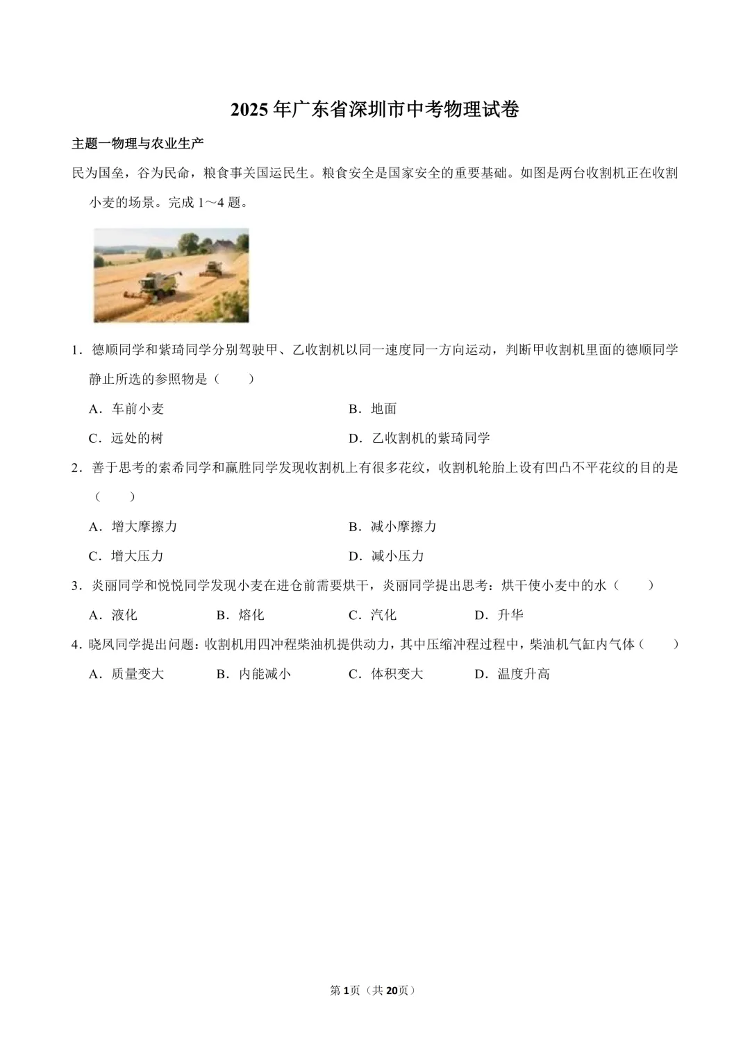 现阶段,中考物理究竟要如何备考? 第1张