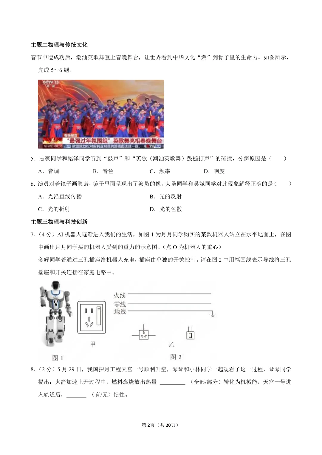 现阶段,中考物理究竟要如何备考? 第2张