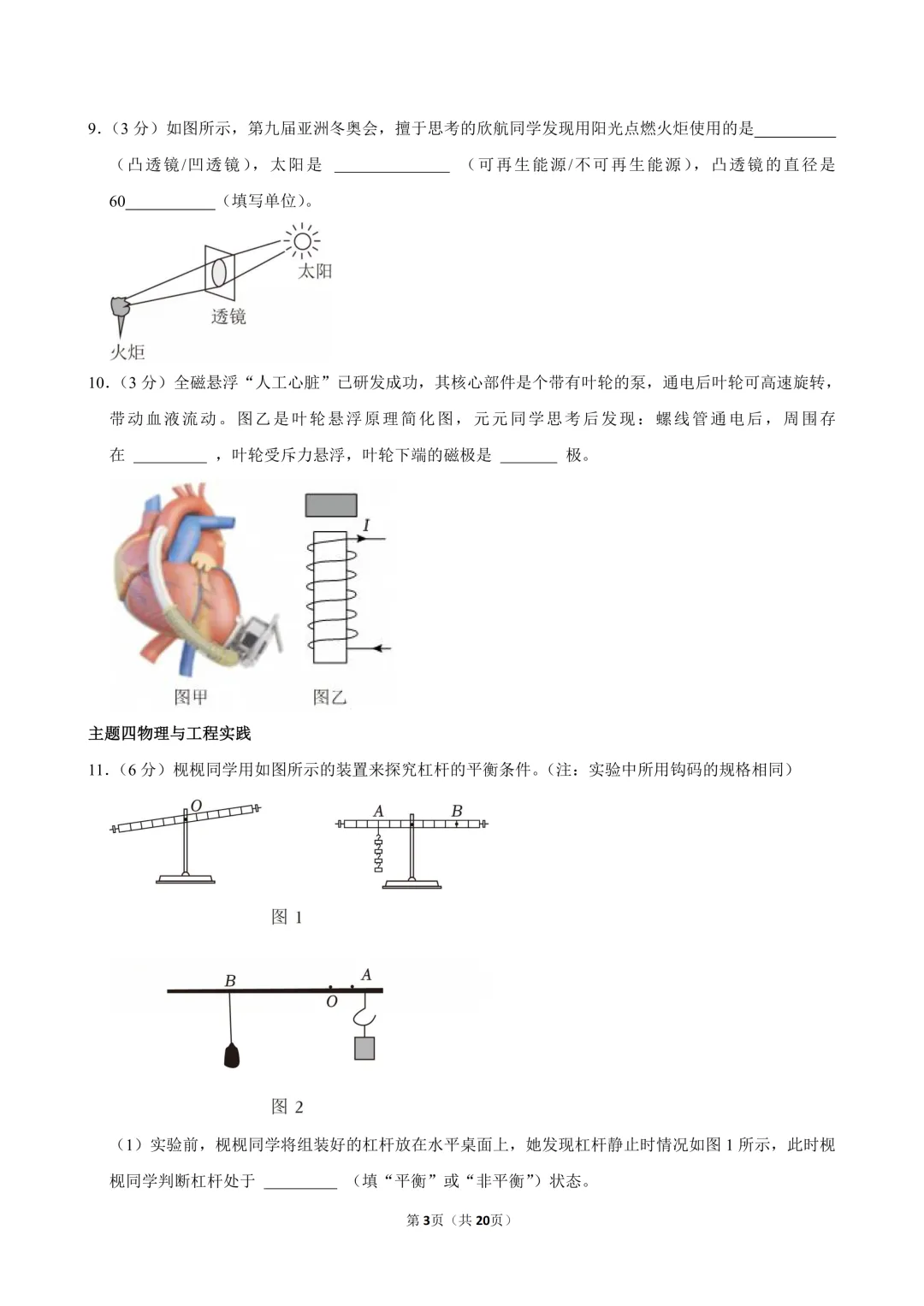 现阶段,中考物理究竟要如何备考? 第3张