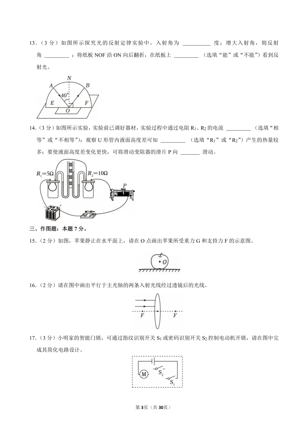 现阶段,中考物理究竟要如何备考? 第7张