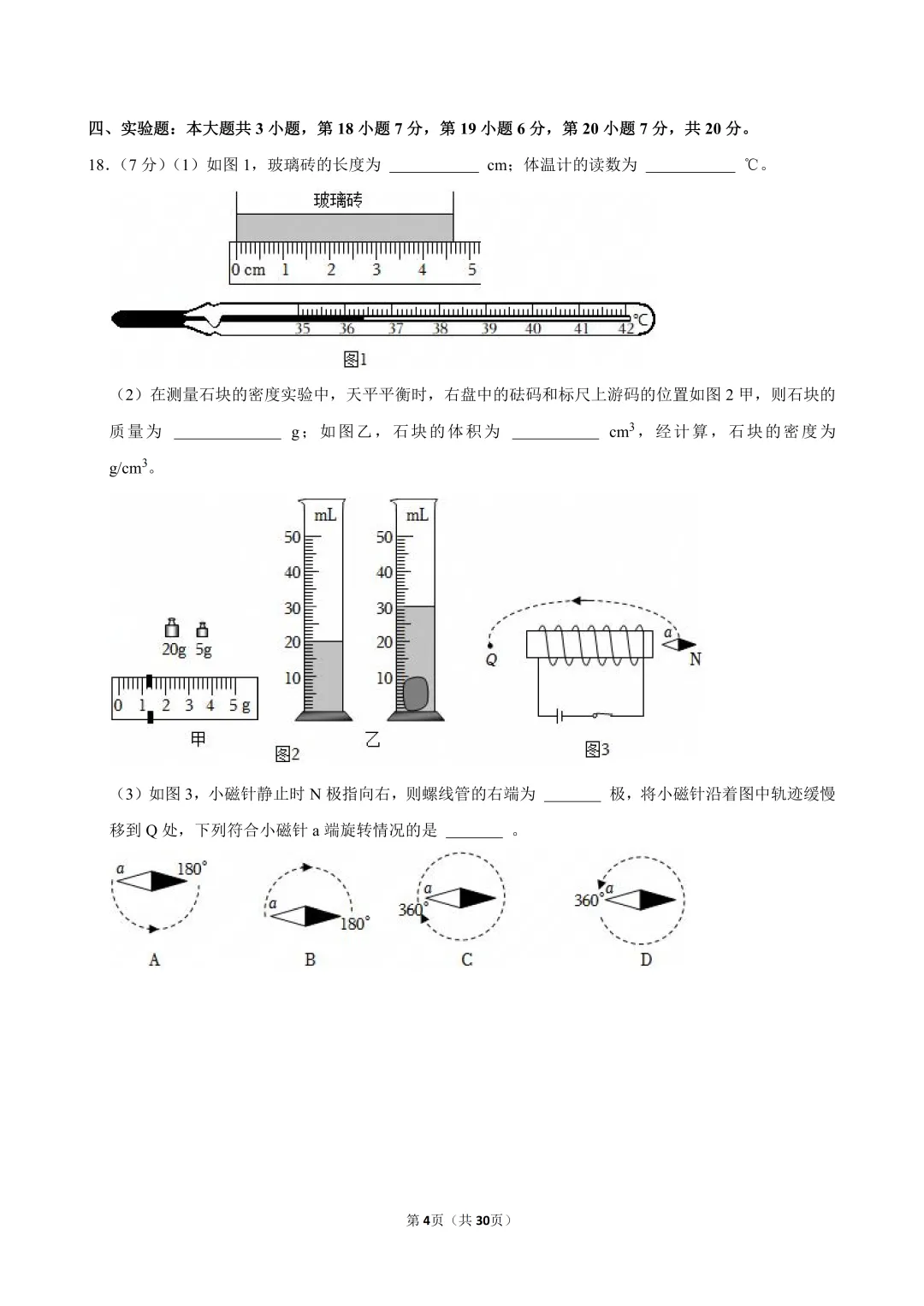 现阶段,中考物理究竟要如何备考? 第8张