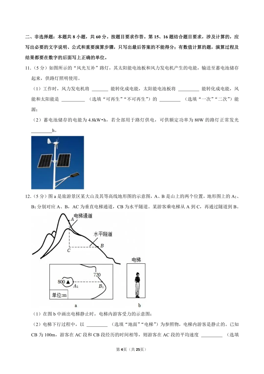 现阶段,中考物理究竟要如何备考? 第12张