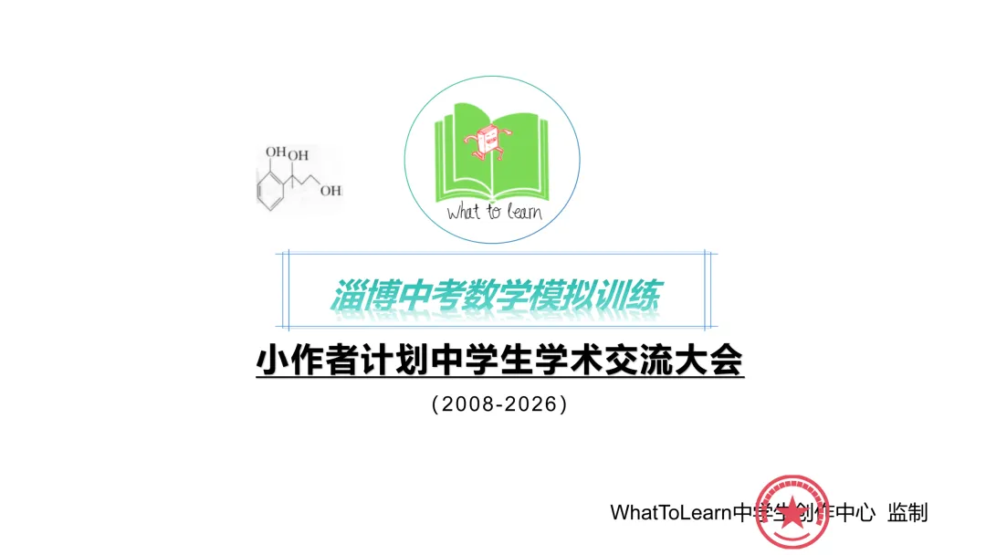 淄博各县区中考数学一模、二模、三模试题及答案暨2026年中考刷题精选题目 第2张 淄博各县区中考数学一模、二模、三模试题及答案暨2026年中考刷题精选题目 第2张