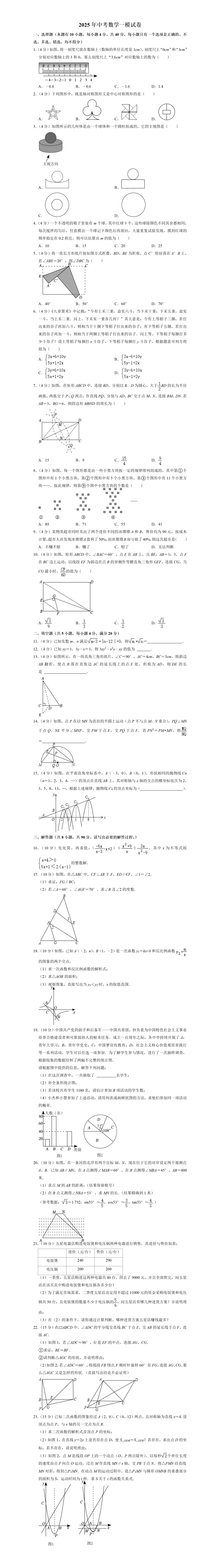 淄博各县区中考数学一模、二模、三模试题及答案暨2026年中考刷题精选题目 第5张 淄博各县区中考数学一模、二模、三模试题及答案暨2026年中考刷题精选题目 第5张