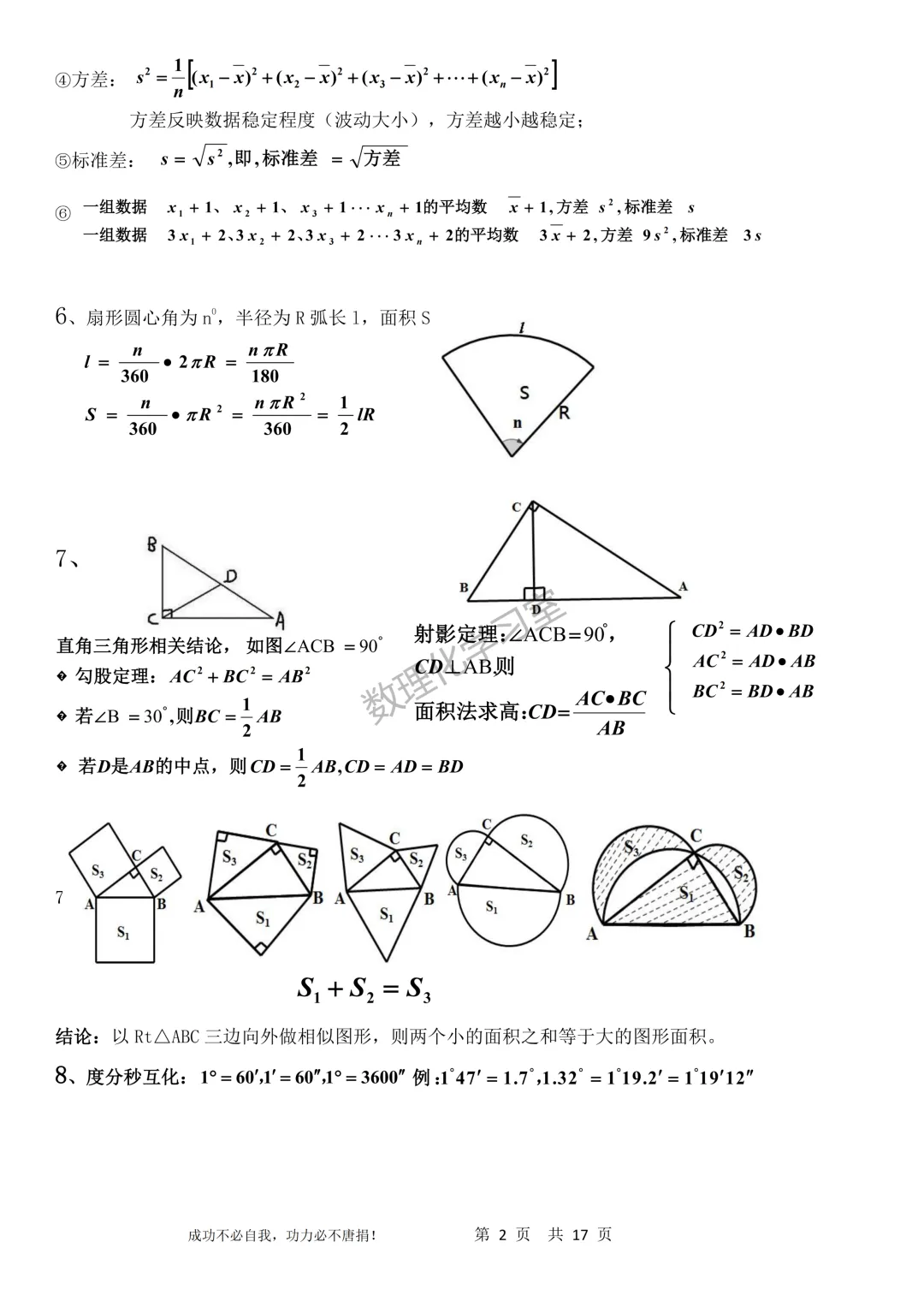 最新的上海中考数学知识点和考点培优二级结论大全 第2张