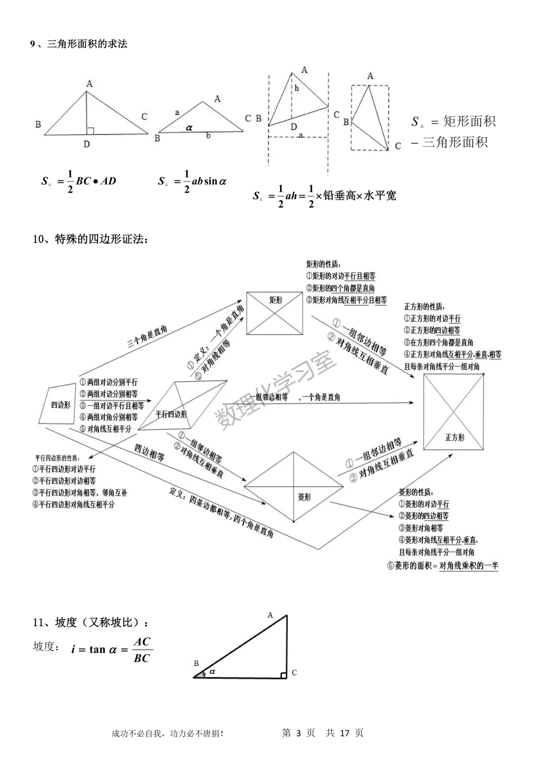最新的上海中考数学知识点和考点培优二级结论大全 第3张